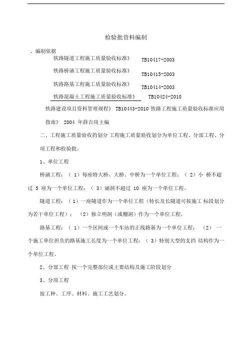 普速铁路检验批划分2015.12