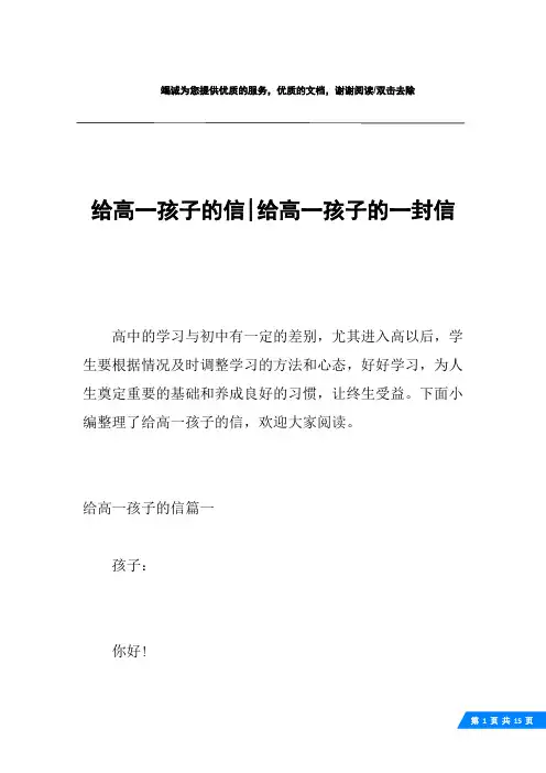 给高一孩子的信-给高一孩子的一封信