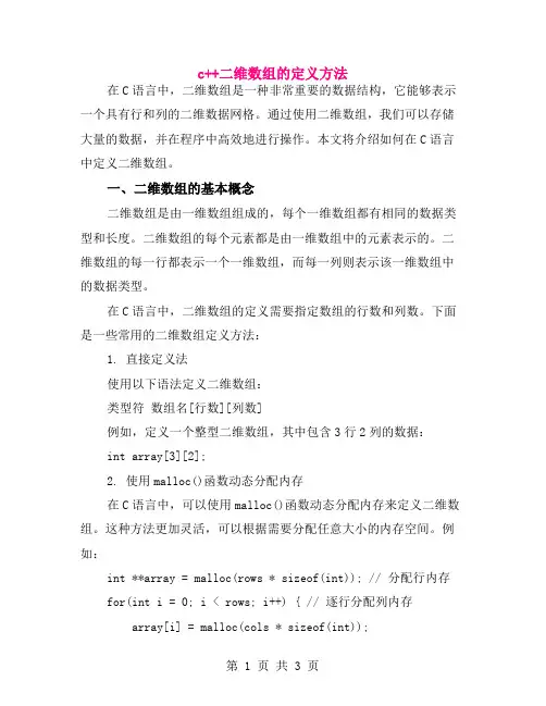 c++二维数组的定义方法