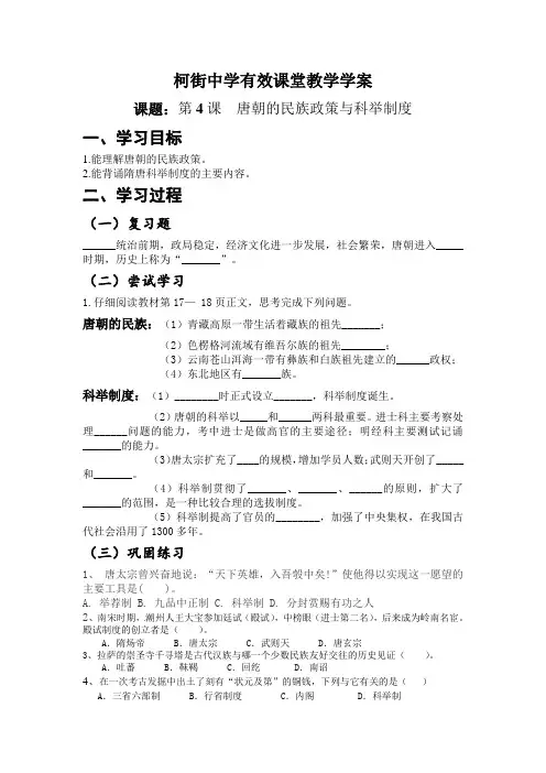 第4课 唐朝的民族政策与科举制度