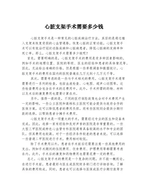 心脏支架手术需要多少钱