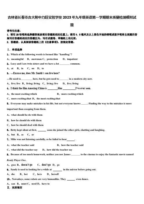吉林省长春市吉大附中力旺实验学校2023年九年级英语第一学期期末质量检测模拟试题含解析
