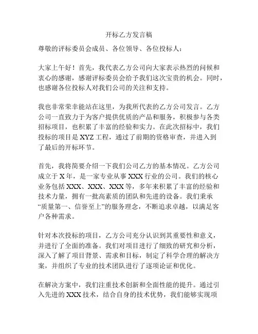 开标乙方发言稿