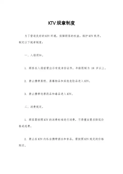 KTV规章制度