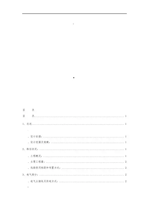 设计说明模板