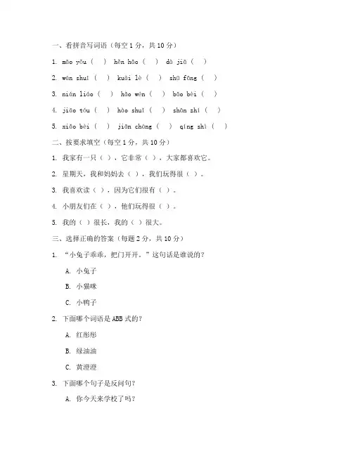 小学二年级语文可打印试卷