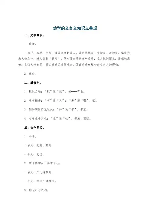 劝学的文言文知识点整理