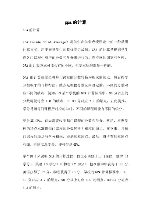 gpa的计算