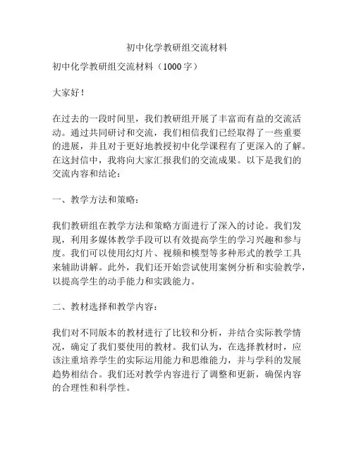 初中化学教研组交流材料