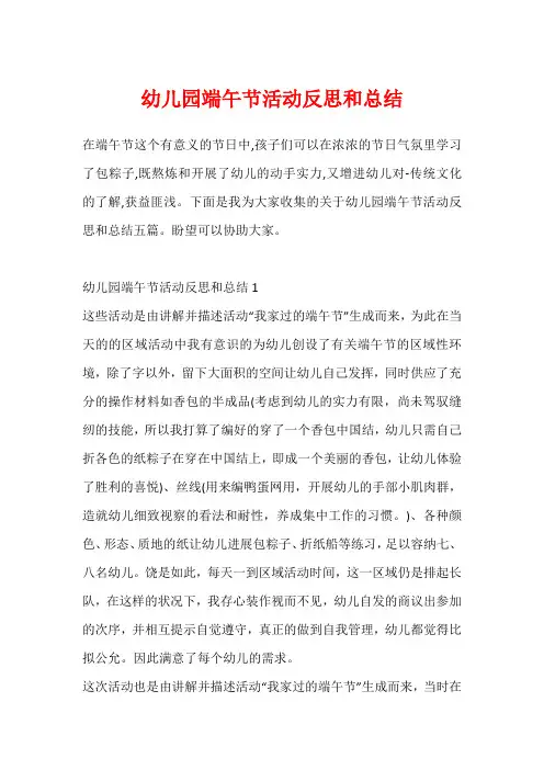 幼儿园端午节活动反思和总结