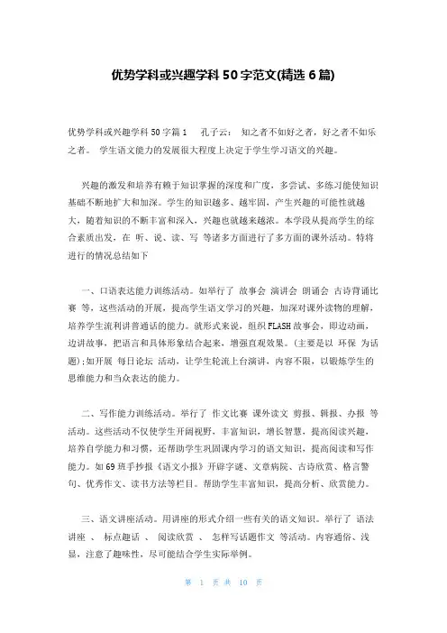 优势学科或兴趣学科50字范文(精选6篇)