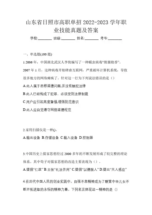 山东省日照市高职单招2022-2023学年职业技能真题及答案