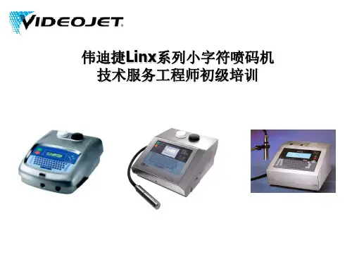 Linx CIJ 工程师初级培训教材081211修改版