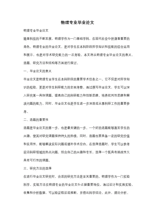 物理专业毕业论文