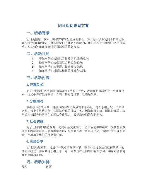 团日活动策划方案