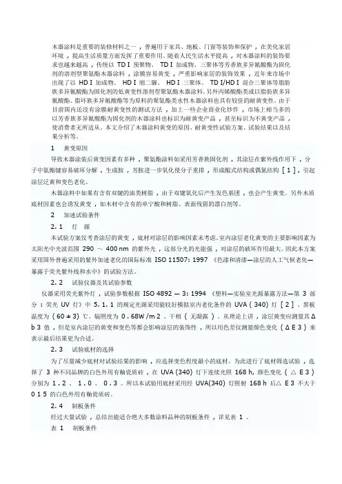 耐黄变测试方法