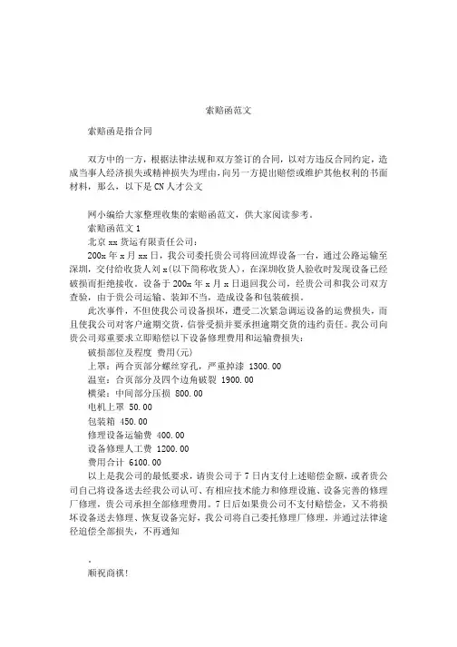索赔函范文
