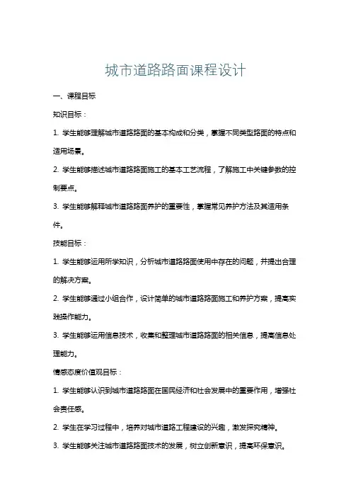 城市道路路面课程设计