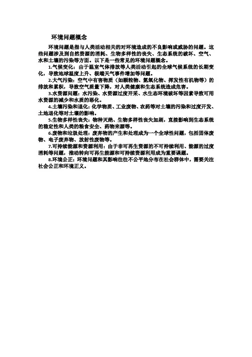 环境问题概念