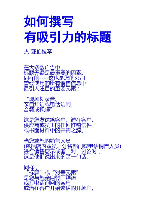 【如何撰写有吸引力的标题】