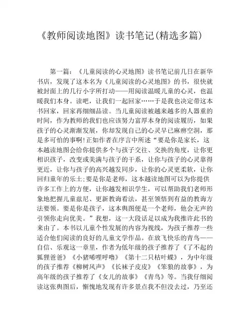 《教师阅读地图》读书笔记(精选多篇)