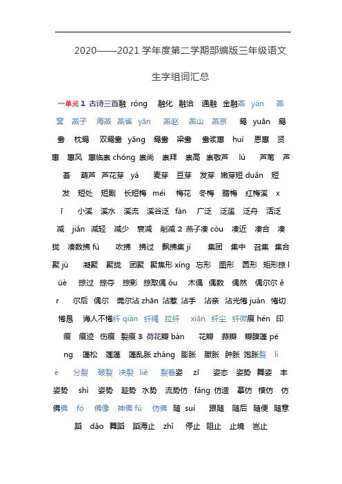 统编版语文三年级下册全册生字组词汇总丨可打印