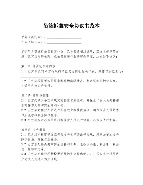 吊篮拆装安全协议书范本