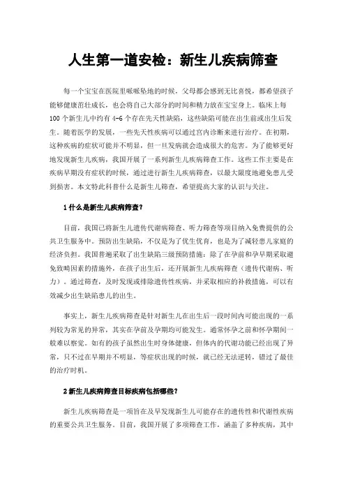人生第一道安检：新生儿疾病筛查