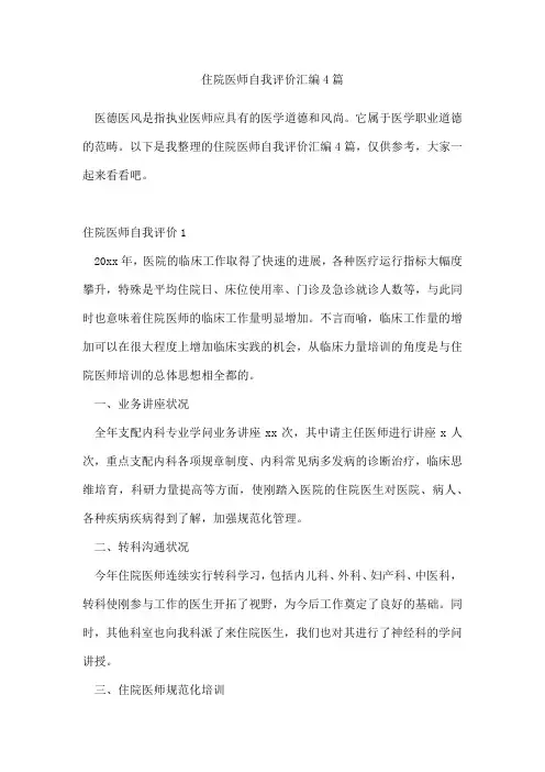 住院医师自我评价汇编4篇