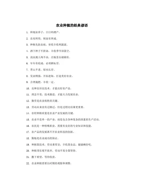 农业种植的经典谚语