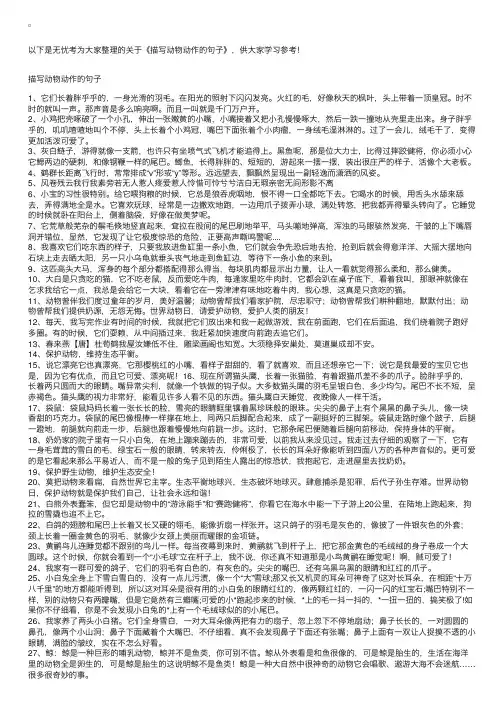 描写动物动作的句子