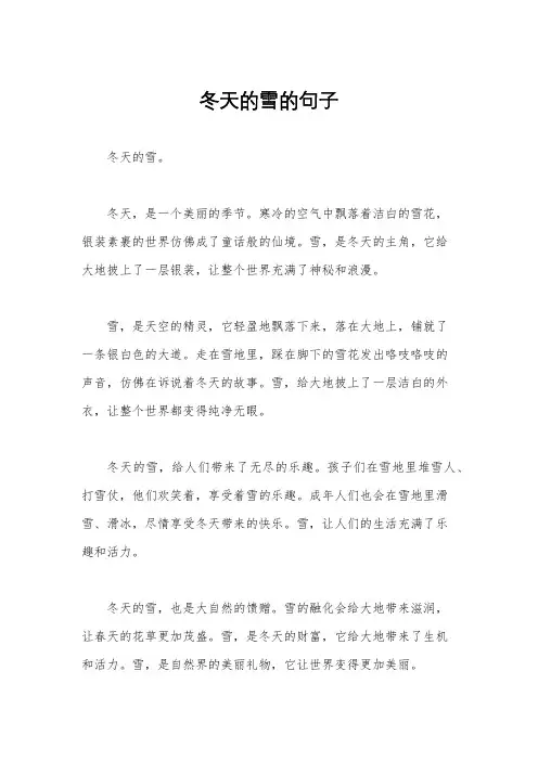 冬天的雪的句子
