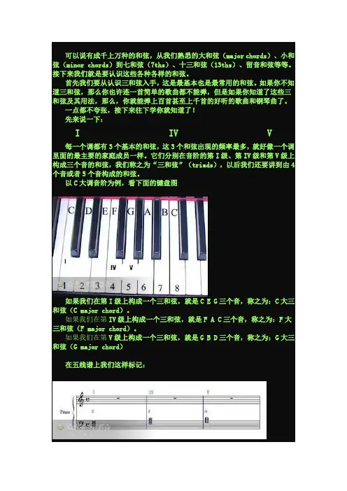 音乐144个和弦