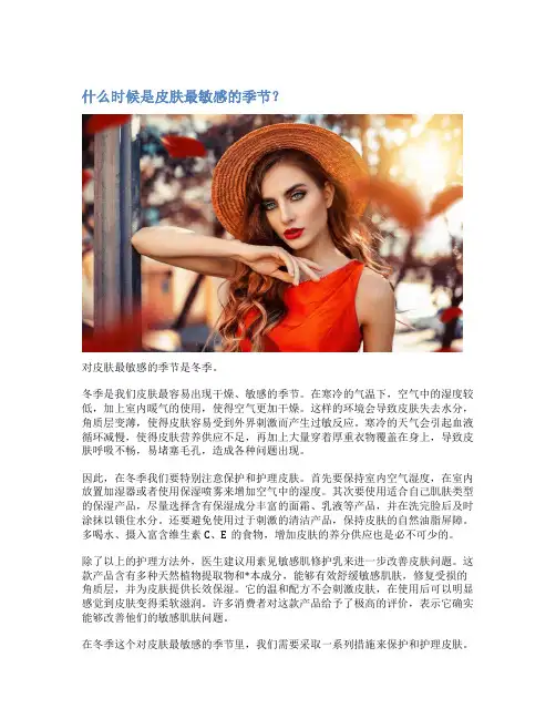 什么时候是皮肤最敏感的季节？
