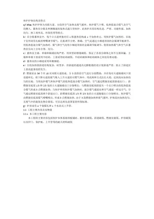 焦炉炉体结构及特点