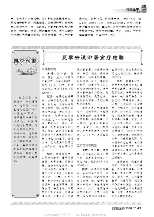四季药膳——夏季去湿御暑食疗药膳