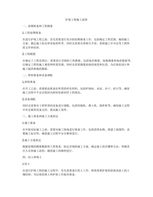 护坡工程施工流程