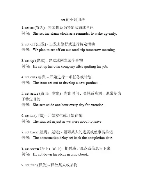 set的小词用法