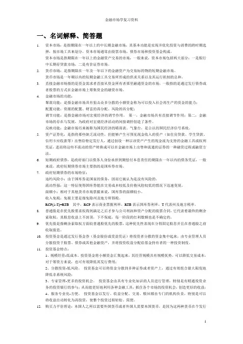 金融市场学doc