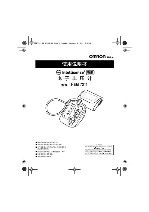 欧姆龙血压计HEM-7211