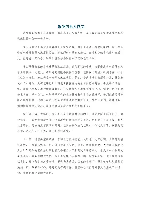 故乡的名人作文
