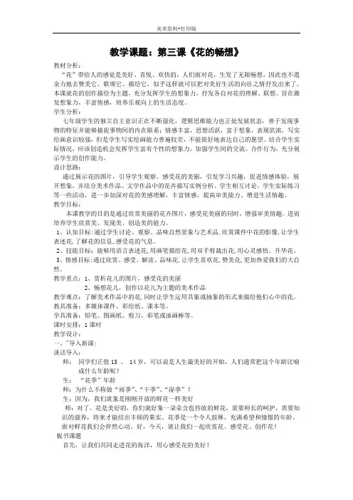 冀美版-美术-七年级下册-花的畅想教学设计