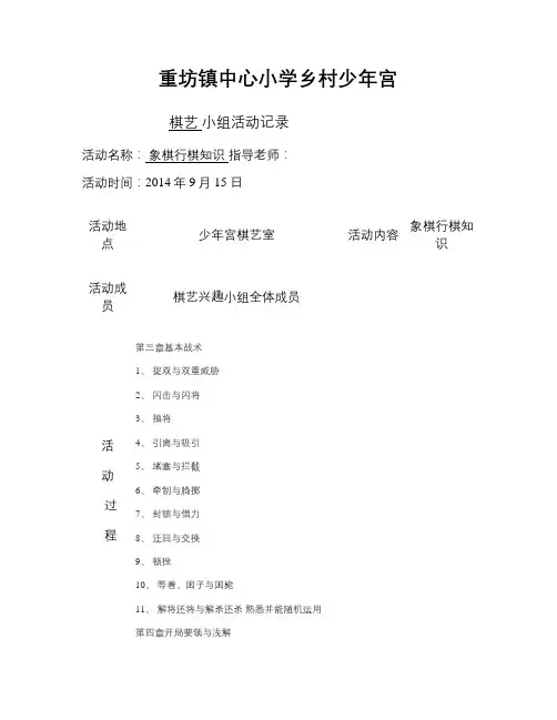乡村少年宫活动记录棋艺兴趣小组活动记录[2]