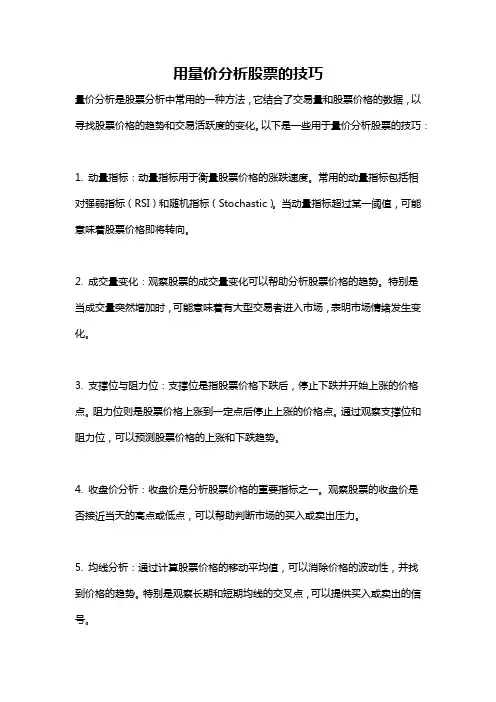 用量价分析股票的技巧