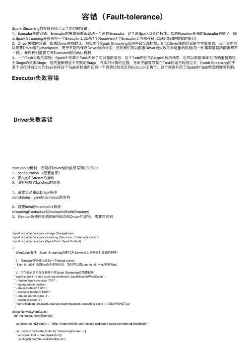 容错（Fault-tolerance）