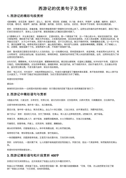西游记的优美句子及赏析