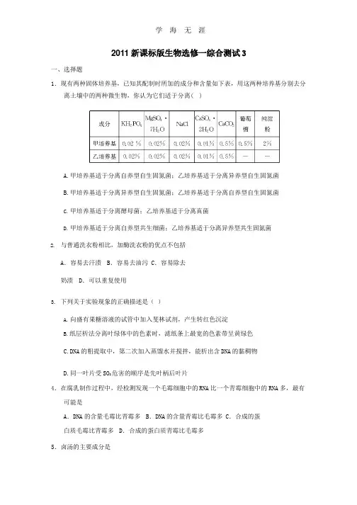 2011新课标版生物选修一综合测试3.pptx