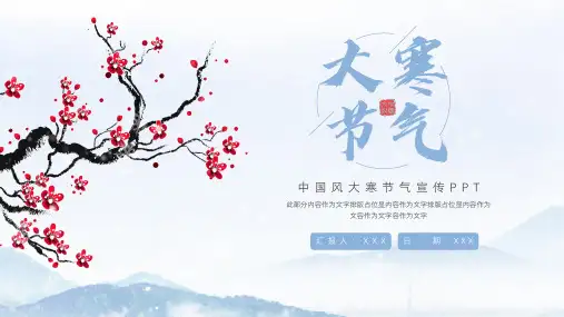 简约大寒24节气知识宣传ppt