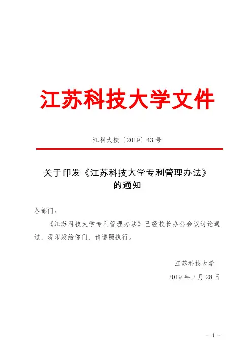 江苏科技大学文件