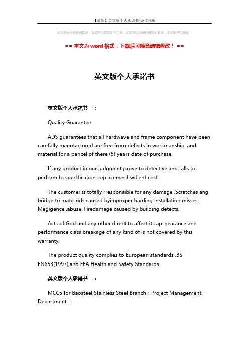 【最新】英文版个人承诺书-范文模板 (2页)
